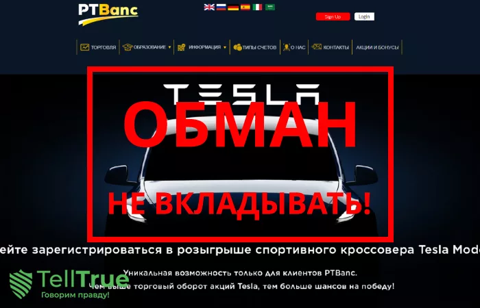 PTBanc — отзывы о брокере