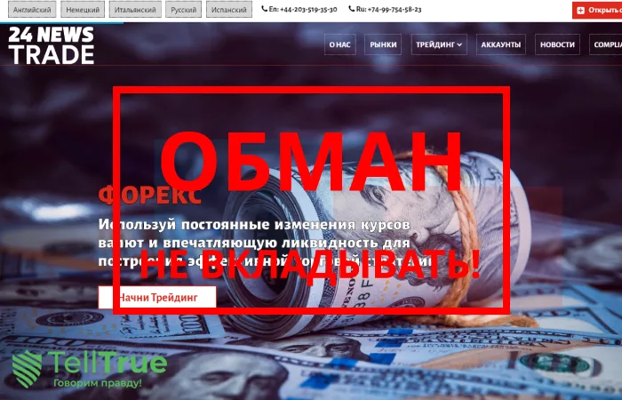 24 News Trade — отзывы о брокере