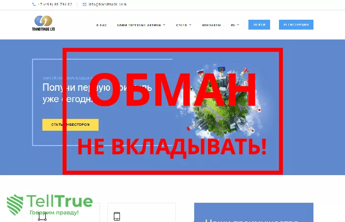 TrandTrade — отзывы о брокере