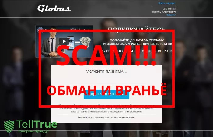 Globus-Inter — отзывы, развод или нет?
