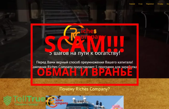 Riches Сompany — отзывы о брокере