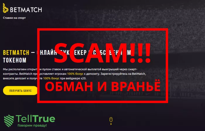 Betmatch — отзывы о сайте