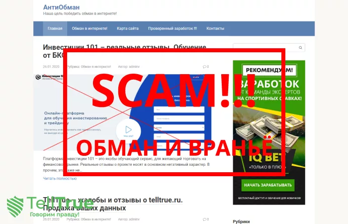 AntiObman — отзывы о брокере