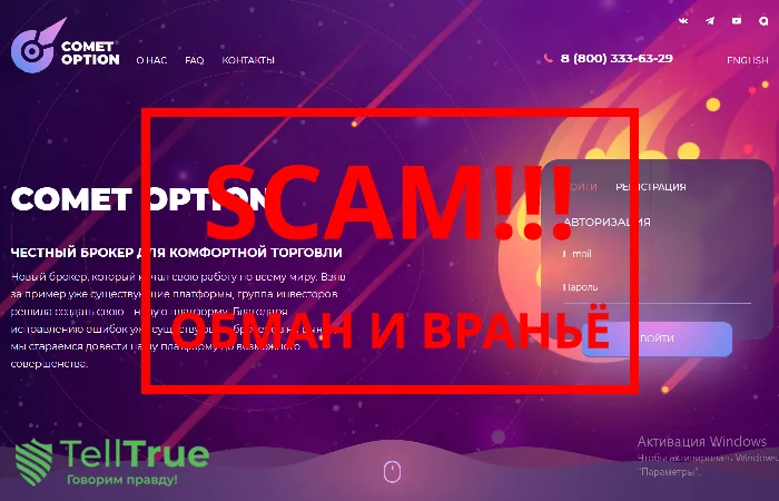 CometOption — отзывы о брокере