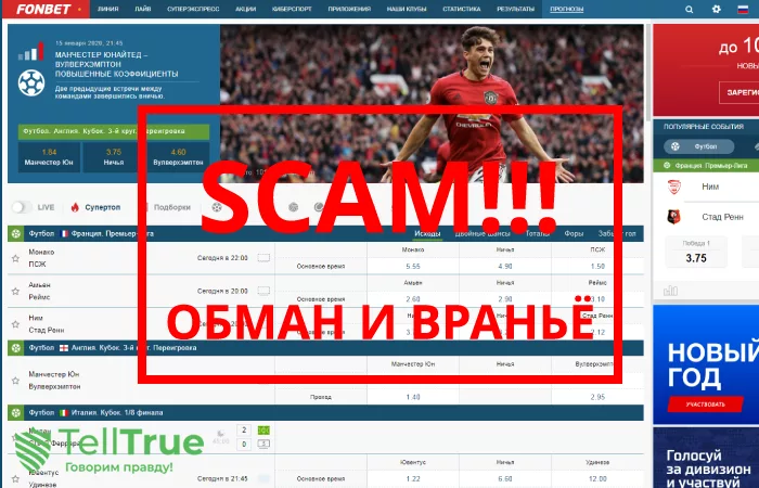 Fonbet — отзывы и вывод денег