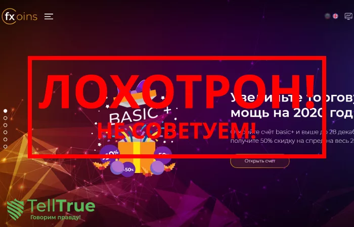 FxCoins — отзывы о брокере