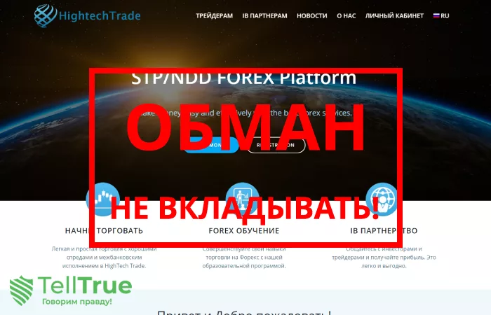 HighTech Trade — отзывы брокере
