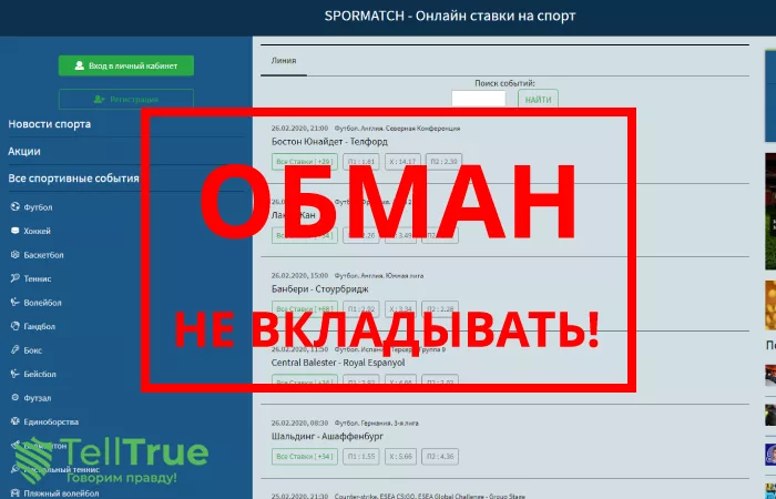 Spormatch — отзывы о конторе