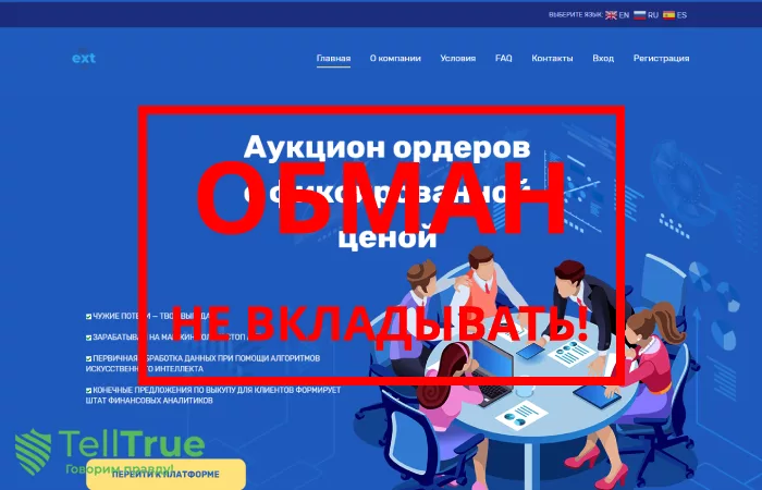 1EXT — отзывы о брокере