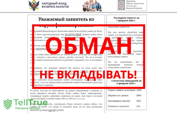 Народный фонд возврата налогов — отзывы