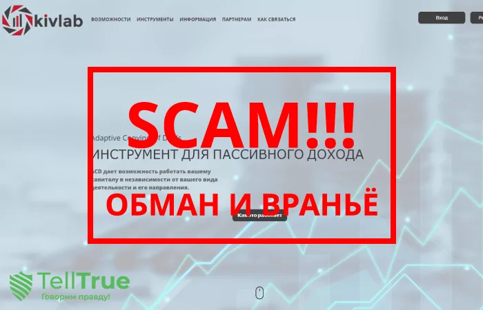 Kivlab — отзывы о брокере