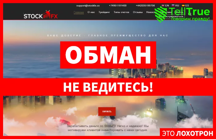 StockFx — отзывы