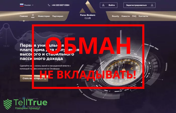 Forex Brokers Club — отзывы