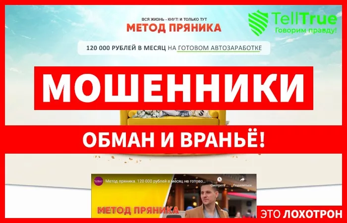 Метод пряника — отзывы