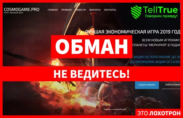 Cosmogame — отзывы про трейдера