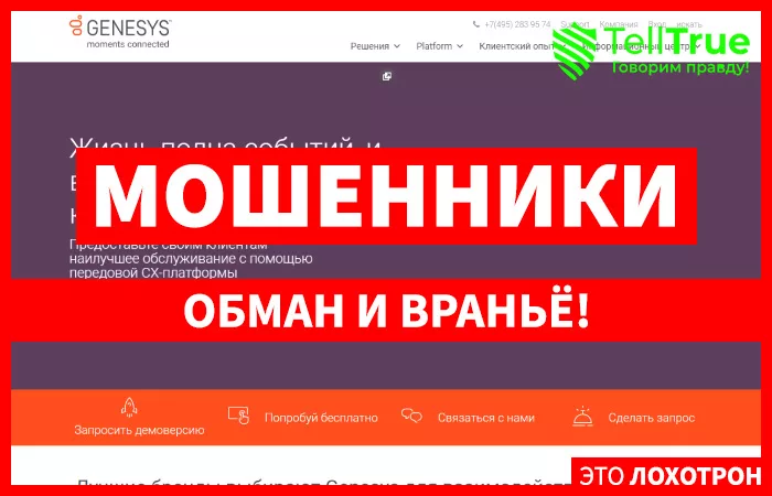 Genesys — отзывы