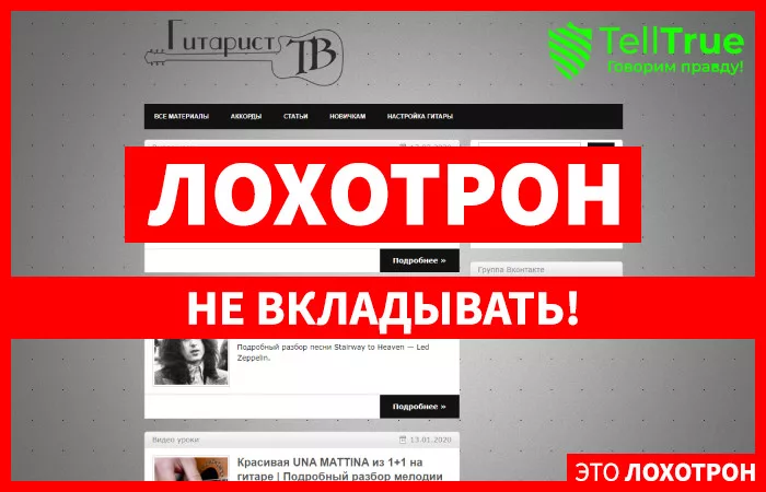 Быстрое обучение игре на гитаре — отзывы