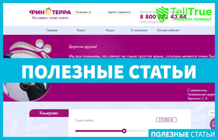 Finterra — отзывы и обзор