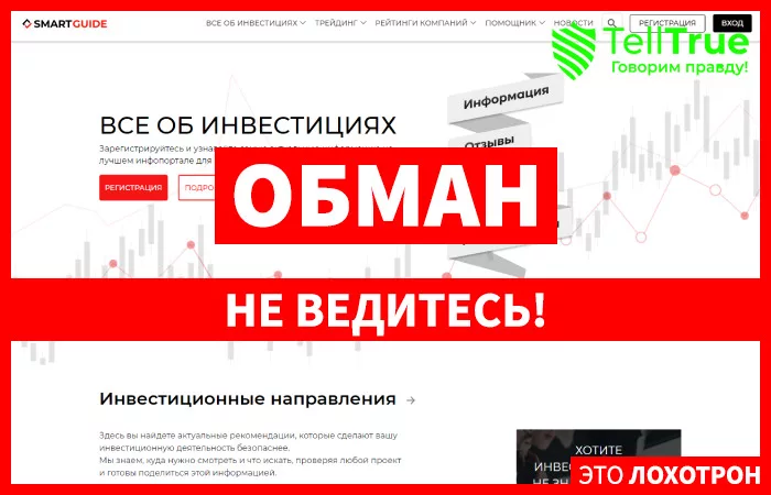 SmartGuide — отзывы