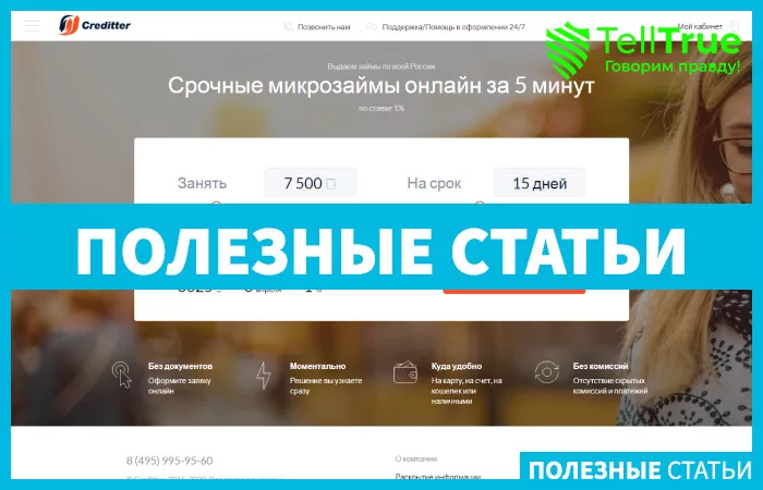 Smartcredit — обзор и отзывы