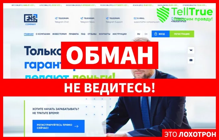 Fns company — отзывы