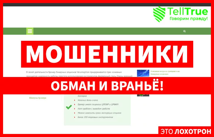 Verum Option — отзывы