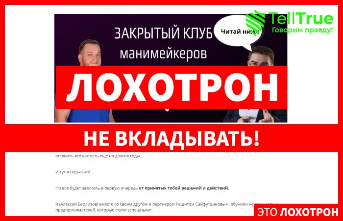 Алексей Бердизов и Рашит Сайфутдинов — отзывы