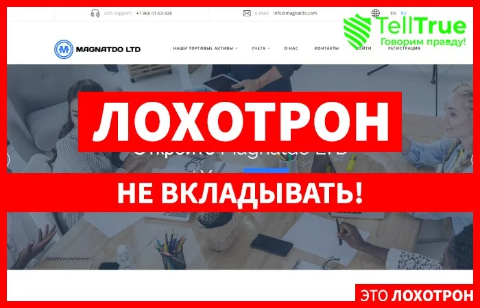 Magnatdo LTD — отзывы