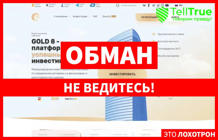Gold8 Limited — отзывы