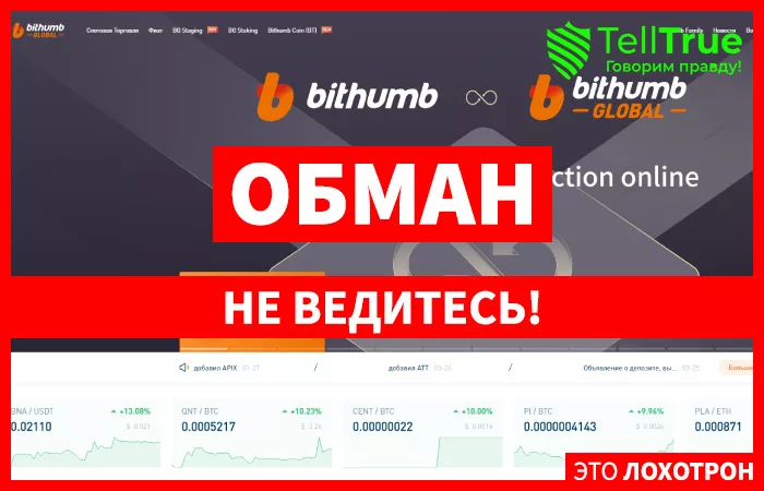Bithumb — отзывы