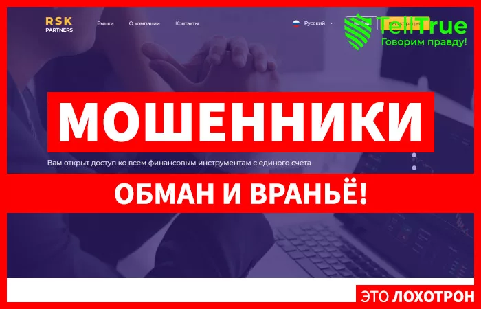 RSK Partners — отзывы