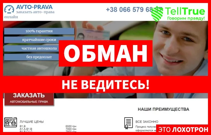 Avto-Prava — отзывы