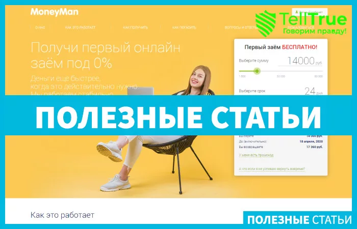Moneyman — отзывы и обзор