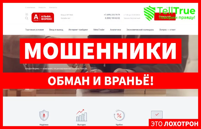 Alfa Forex — отзывы