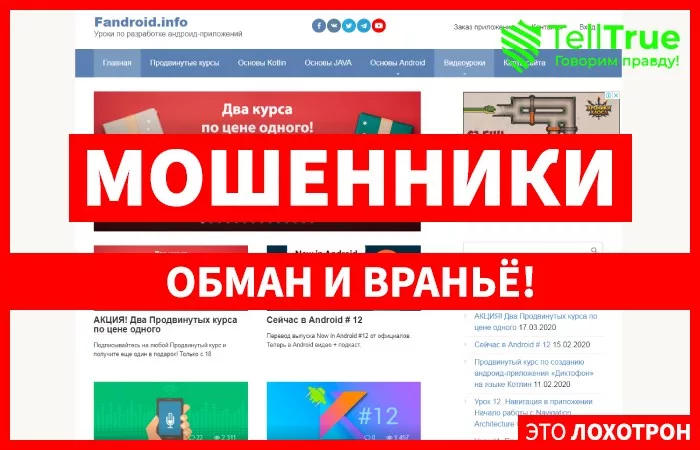Android info — отзывы