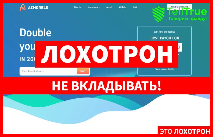 Azmorels — отзывы