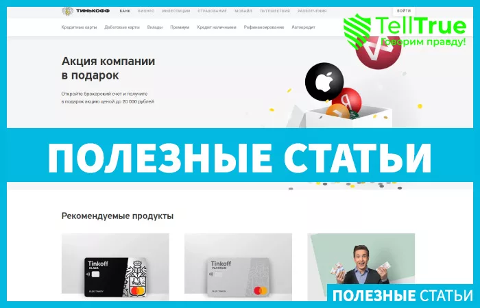 Tinkoff Black — отзывы и обзор