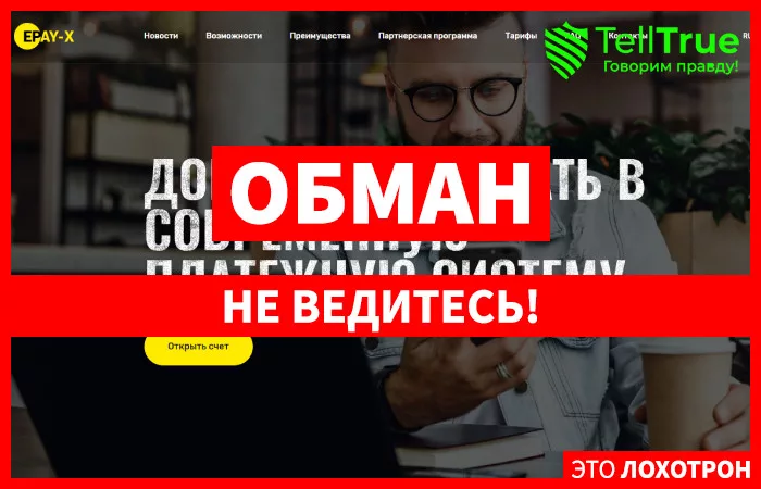 Epay-X — отзывы