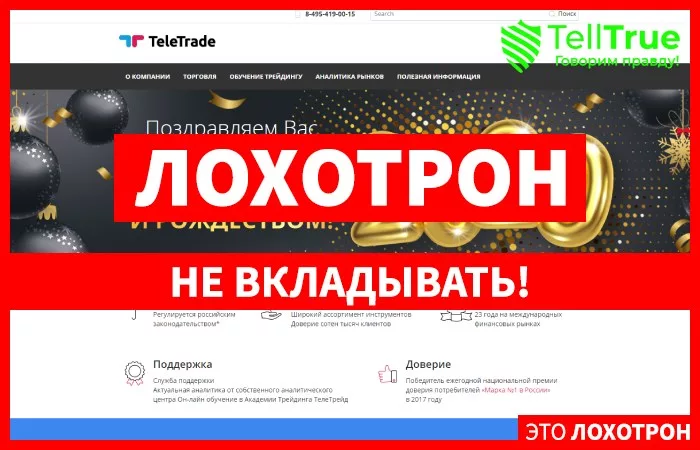 Teletrade — отзывы