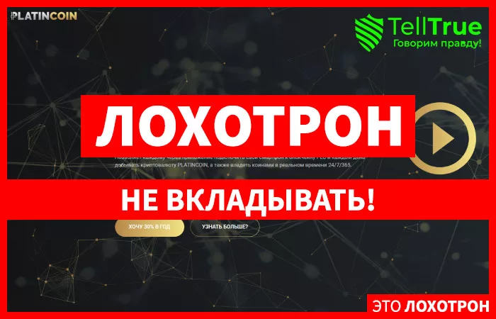 Platincoin — отзывы