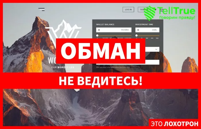 Wordlex — отзывы