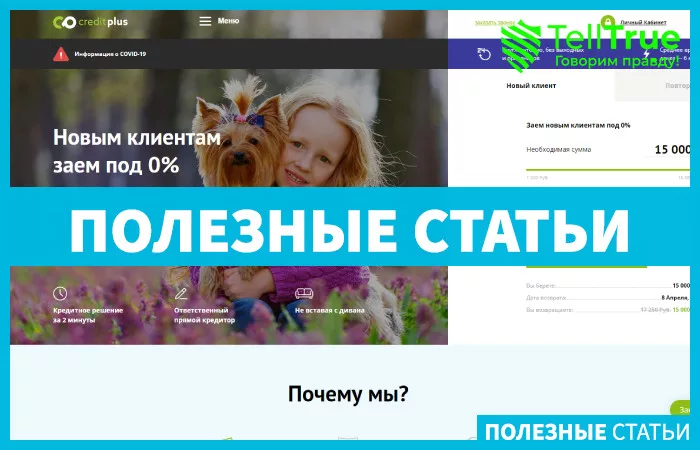Creditplus — отзывы и обзор