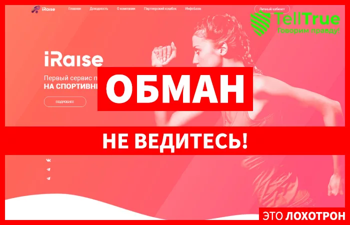 iRaise — отзывы