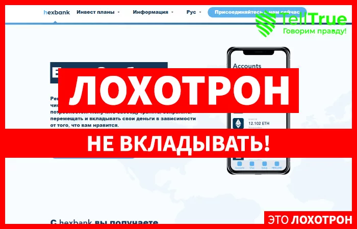 HEXBANK — отзывы