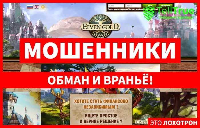 Elven Gold — отзывы