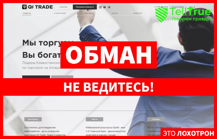 QI Trade — отзывы