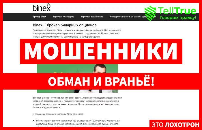 Binex — отзывы
