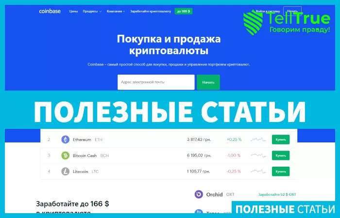 Coinbase — отзывы