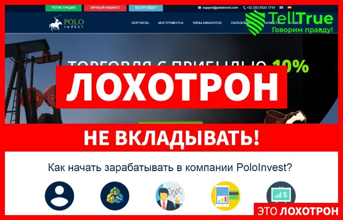 Poloinvest — отзывы