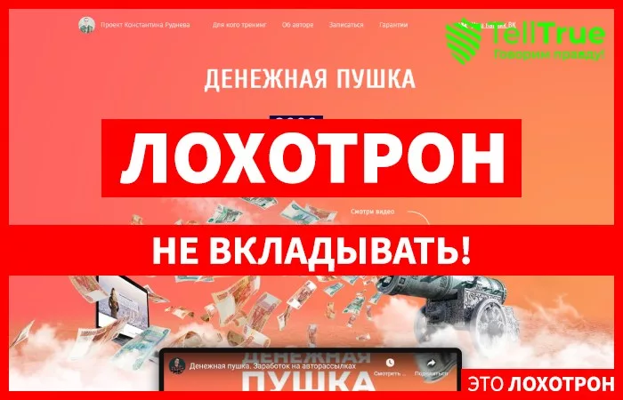 Денежная Пушка — отзывы